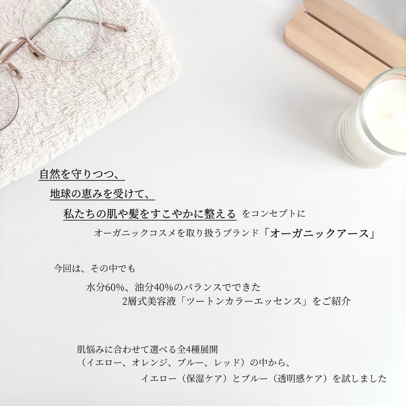 ツートンカラーエッセンス イエロー/オーガニックアース/美容液を使ったクチコミ(2枚目)