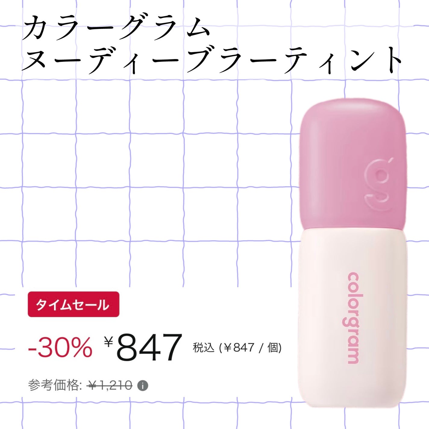 タンフルグラスティント/Colorgram/リップティントを使ったクチコミ(5枚目)