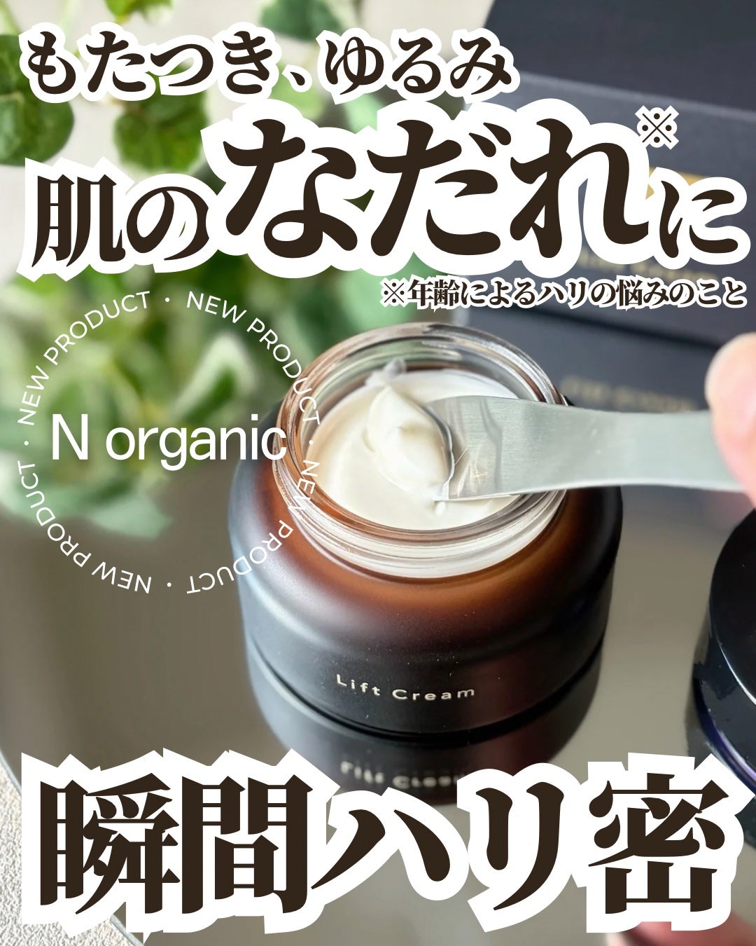 Vie ヒアルアップ リフトクリーム/N organic/フェイスクリームを使ったクチコミ(1枚目)