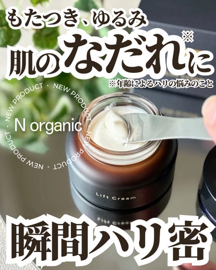 Vie ヒアルアップ リフトクリーム/N organic/フェイスクリームを使ったクチコミ(1枚目)