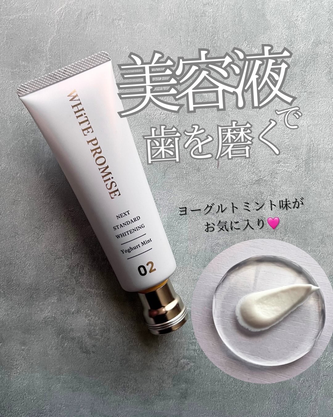 ホワイトプロミス  美白*＋むし歯予防*/WHiTE PROMiSE/歯磨き粉を使ったクチコミ（1枚目）