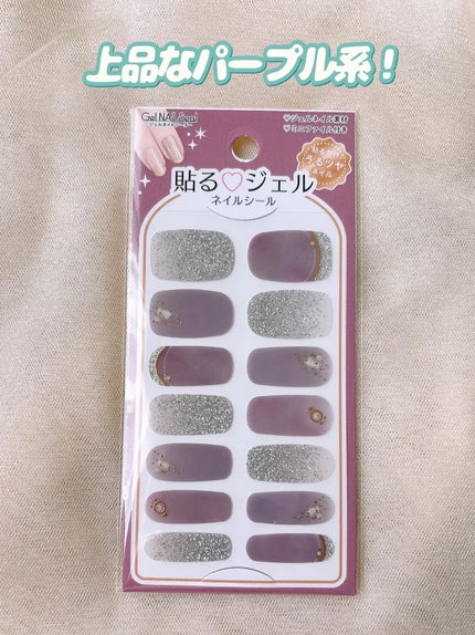 貼るジェルネイル/セリア/ネイルシールを使ったクチコミ(4枚目)