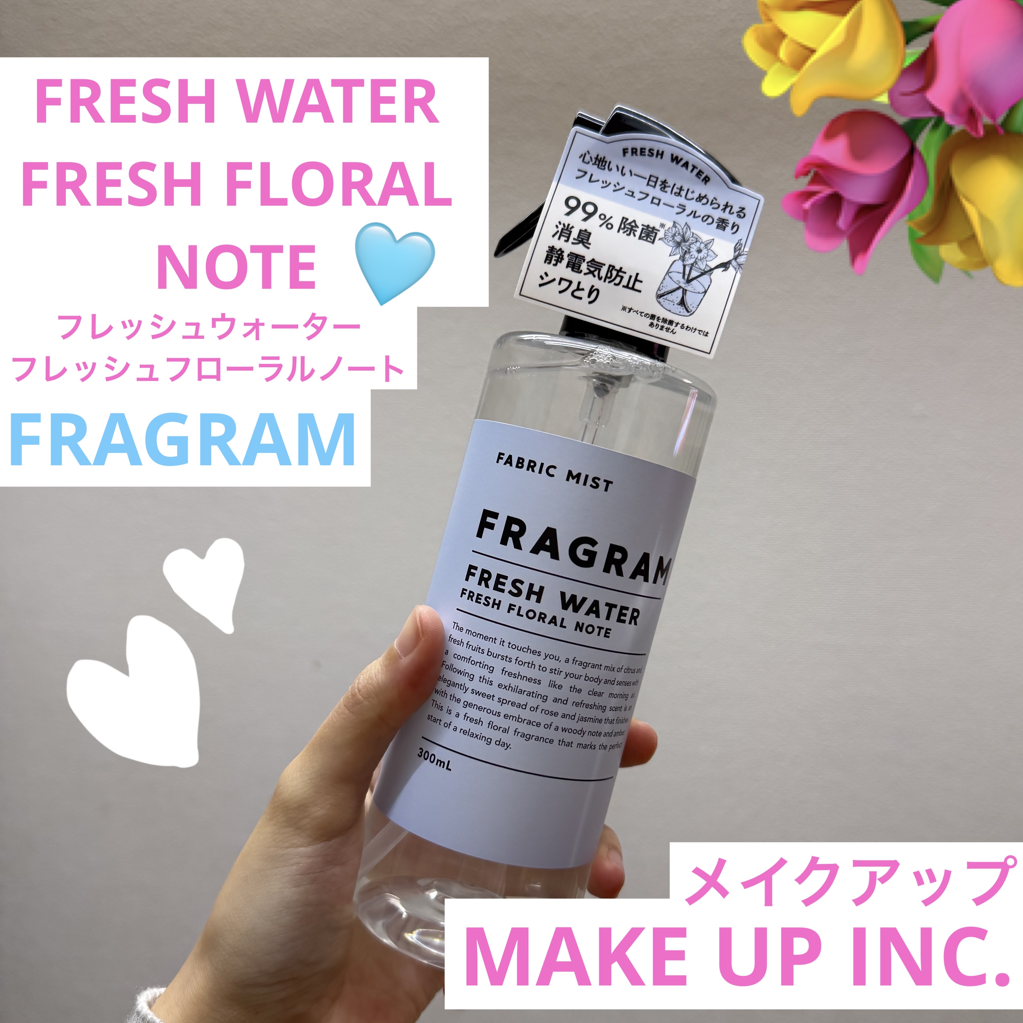 ファブリックミスト/FRAGRAM/ファブリックミストを使ったクチコミ（1枚目）