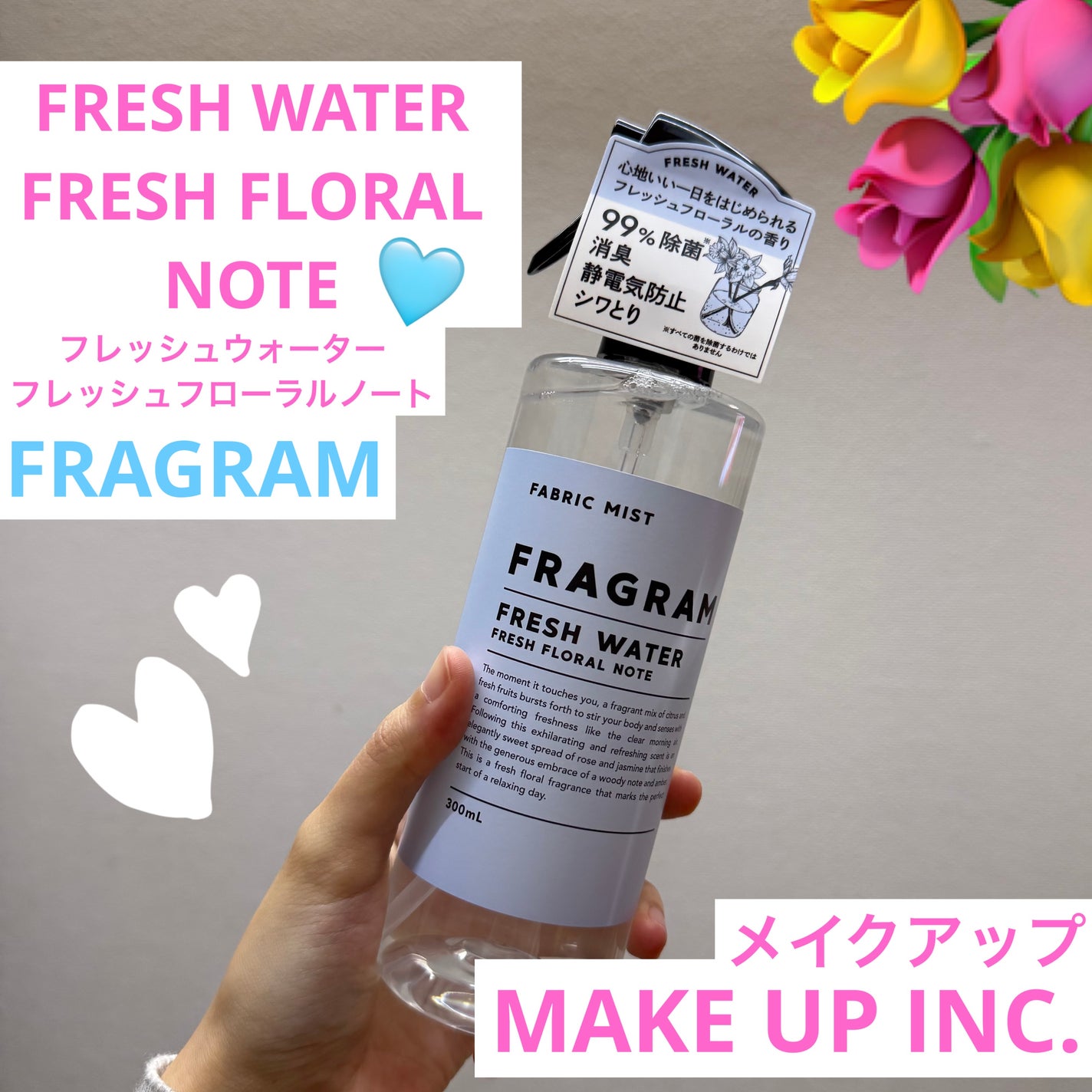 ファブリックミスト/FRAGRAM/ファブリックミストを使ったクチコミ(1枚目)