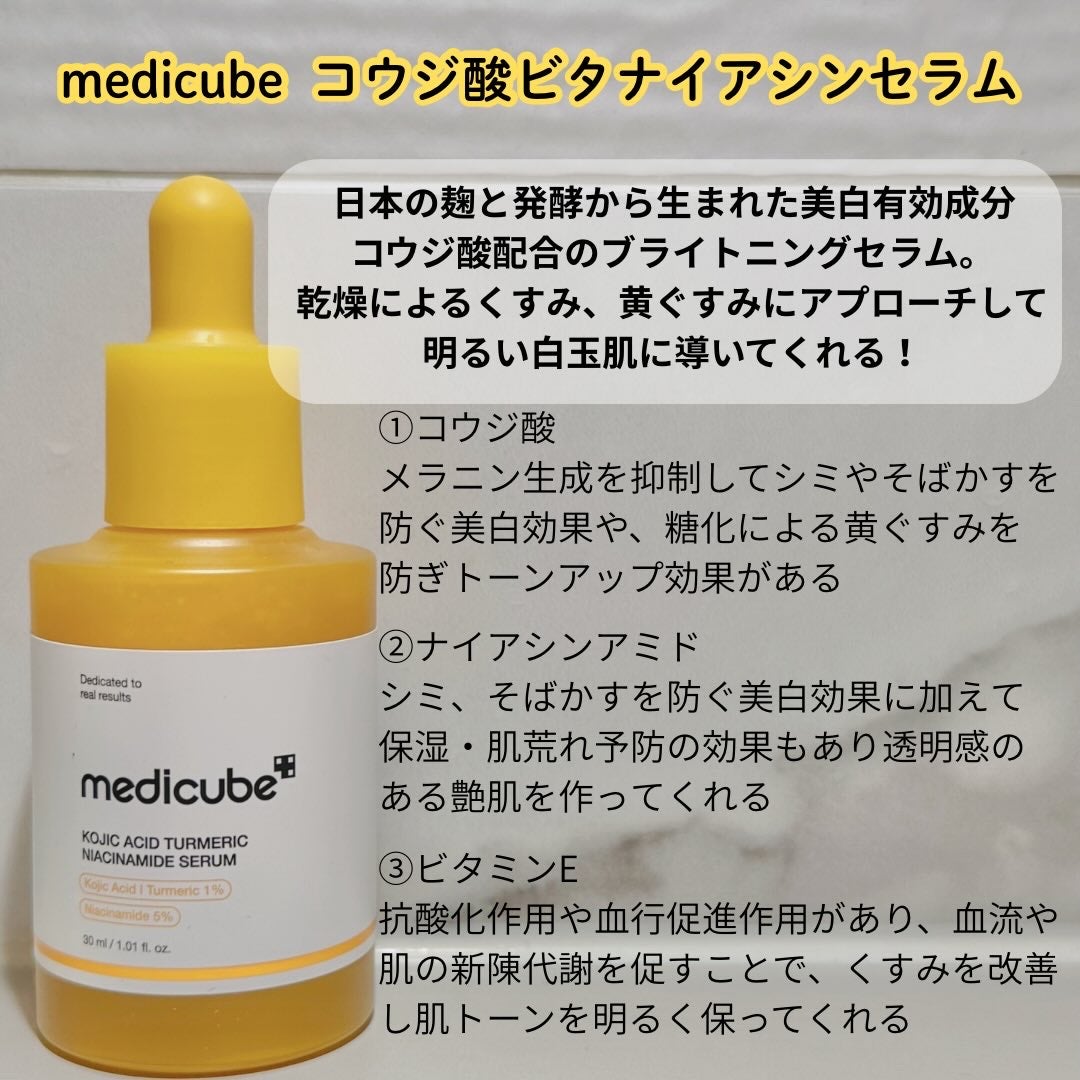 コウジ酸ビタナイアシンセラム/MEDICUBE/美容液を使ったクチコミ(2枚目)