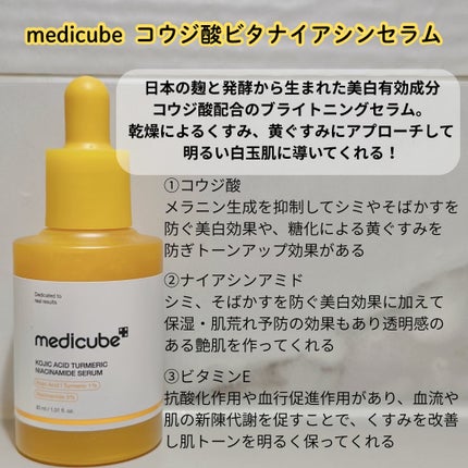 コウジ酸ビタナイアシンセラム/MEDICUBE/美容液を使ったクチコミ(2枚目)