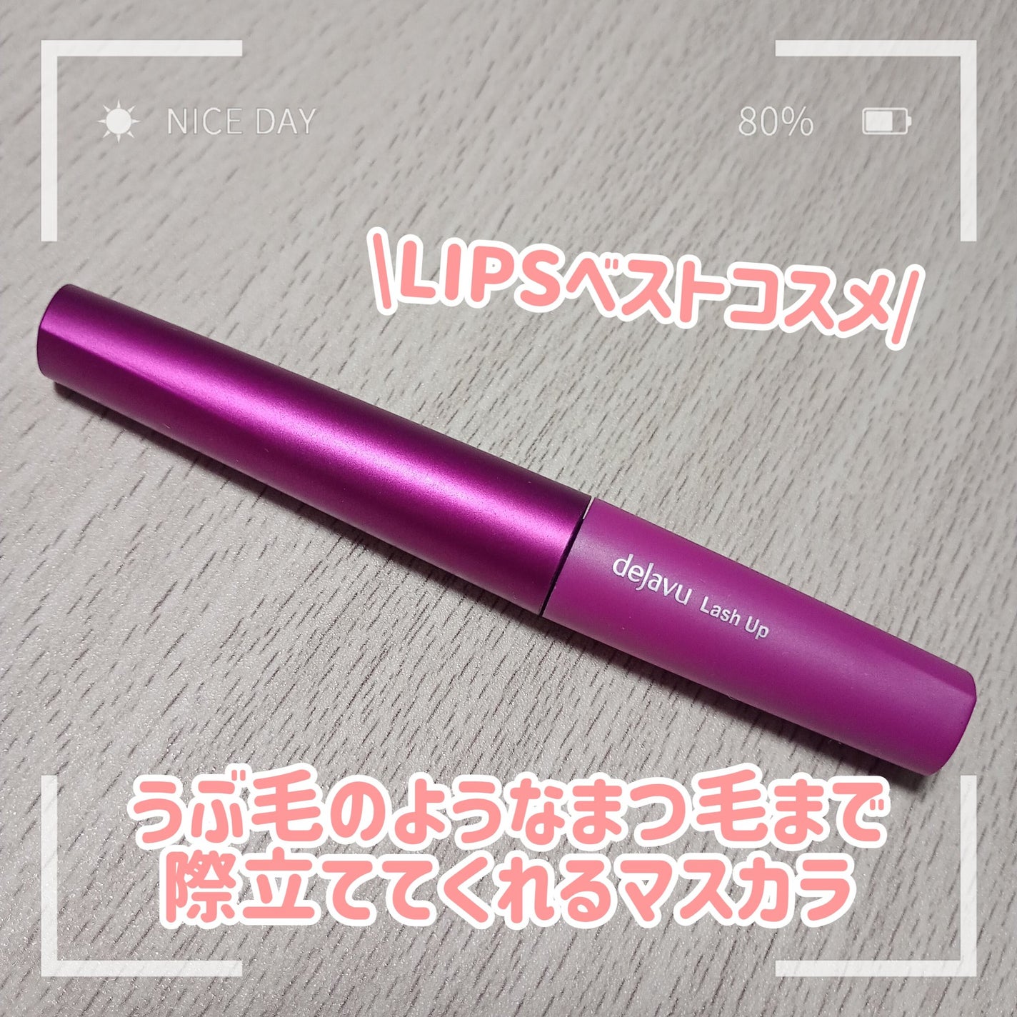 「塗るつけまつげ」自まつげ際立てタイプ/デジャヴュ/マスカラを使ったクチコミ(1枚目)