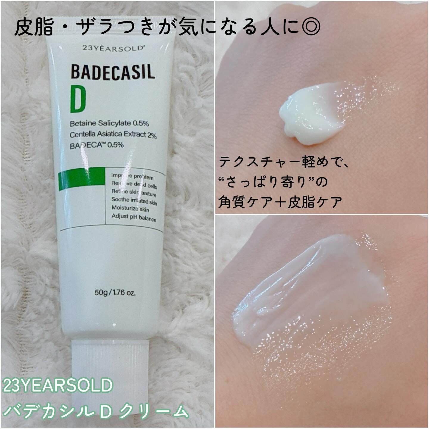 バデカシルDクリーム/23years old/フェイスクリームを使ったクチコミ（2枚目）