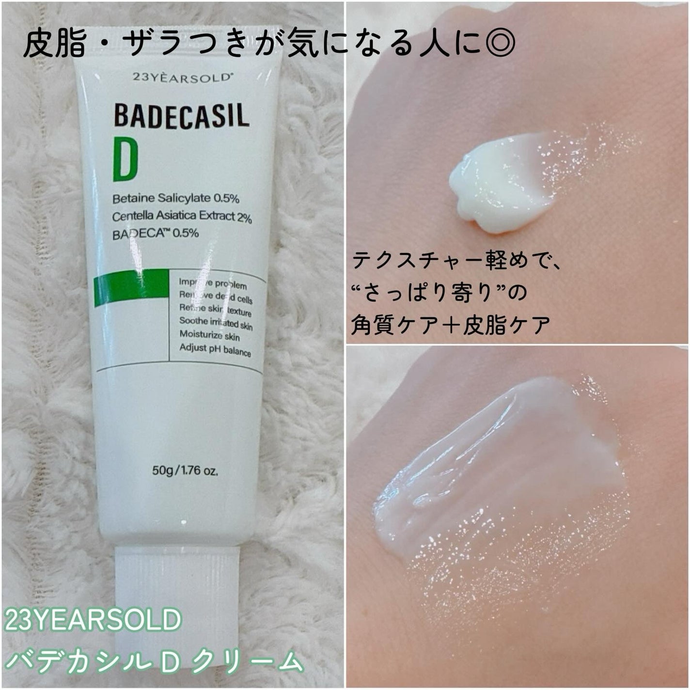 バデカシルDクリーム/23years old/フェイスクリームを使ったクチコミ(2枚目)