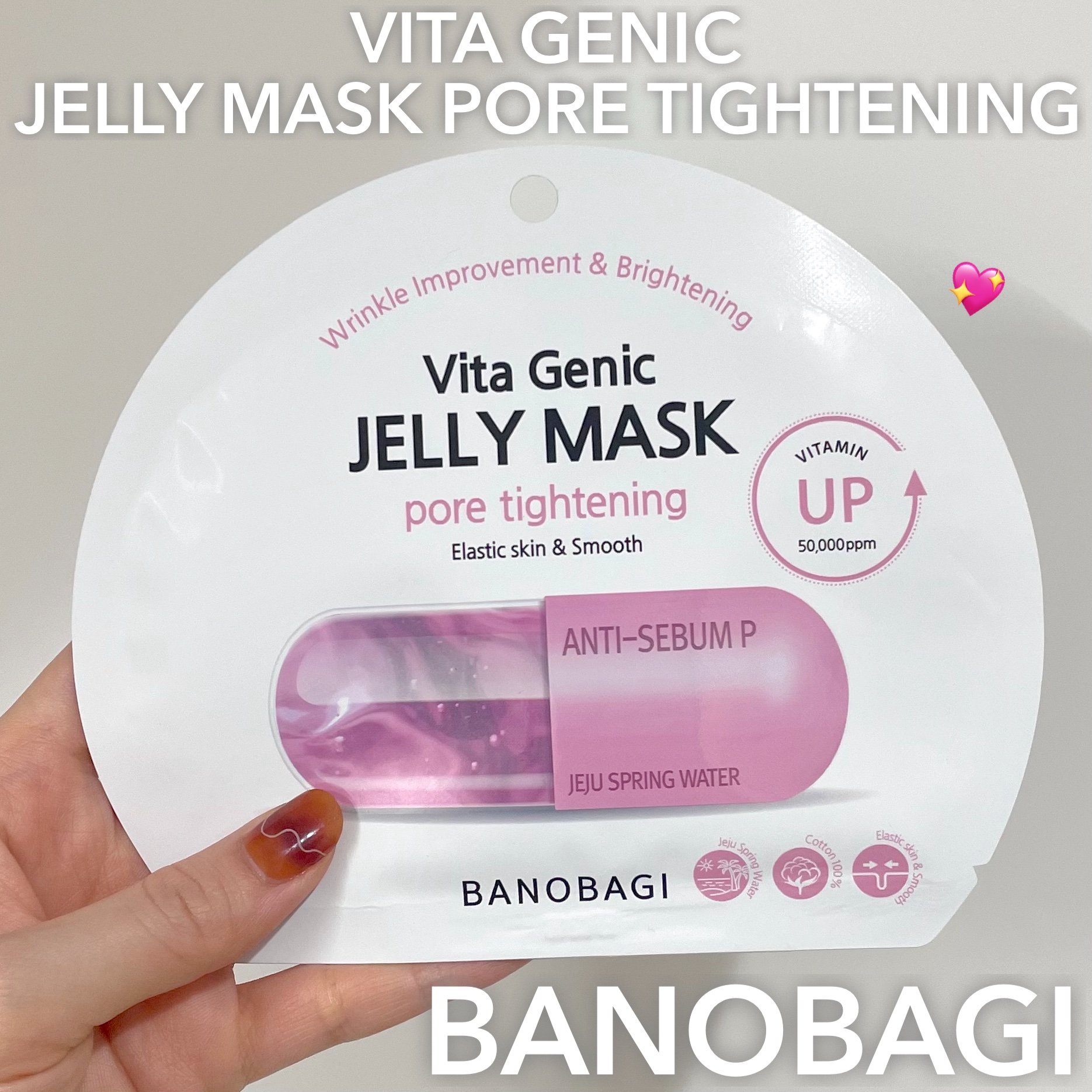 ビタ ジェニックゼリーマスク ポアタイトニング/BANOBAGI/シートマスク・パックを使ったクチコミ（1枚目）