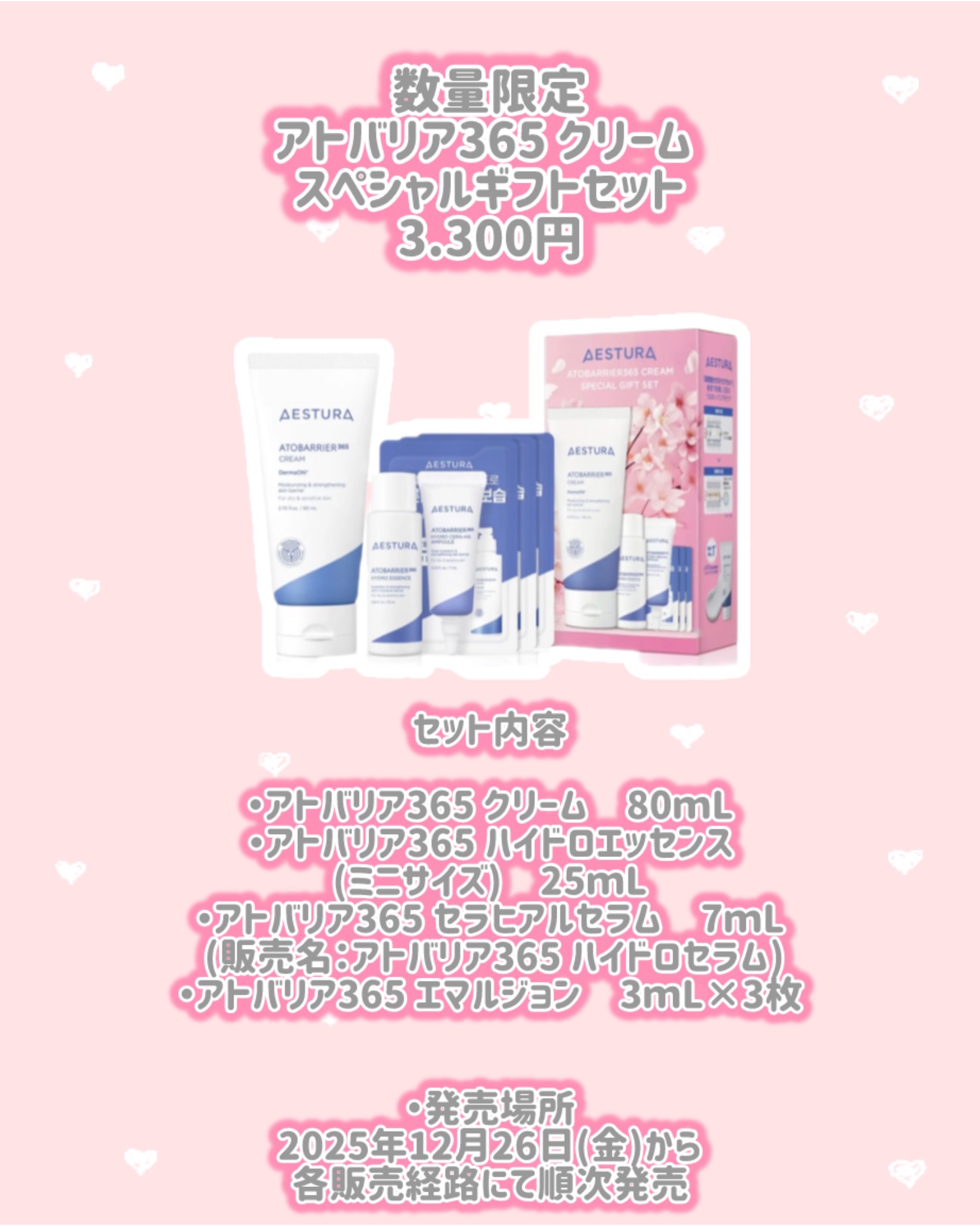 アトバリア365 クリーム スペシャルギフトセット/AESTURA/スキンケアキットを使ったクチコミ（2枚目）