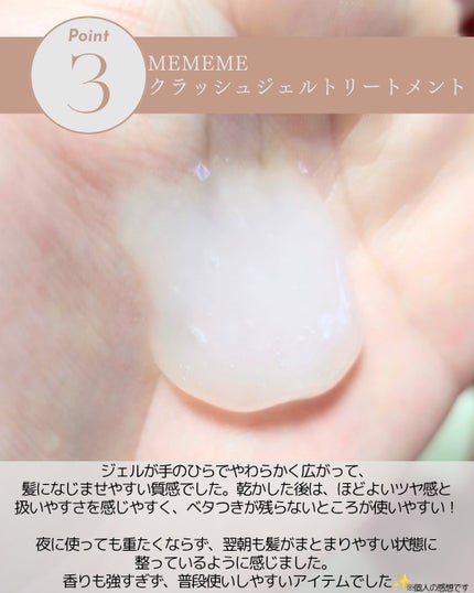 MEMEME クラッシュジェルトリートメント/MEMEME/アウトバストリートメントを使ったクチコミ(4枚目)
