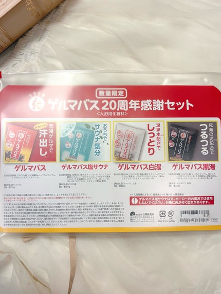 ゲルマバス/リラク泉/無機塩系入浴剤を使ったクチコミ(8枚目)