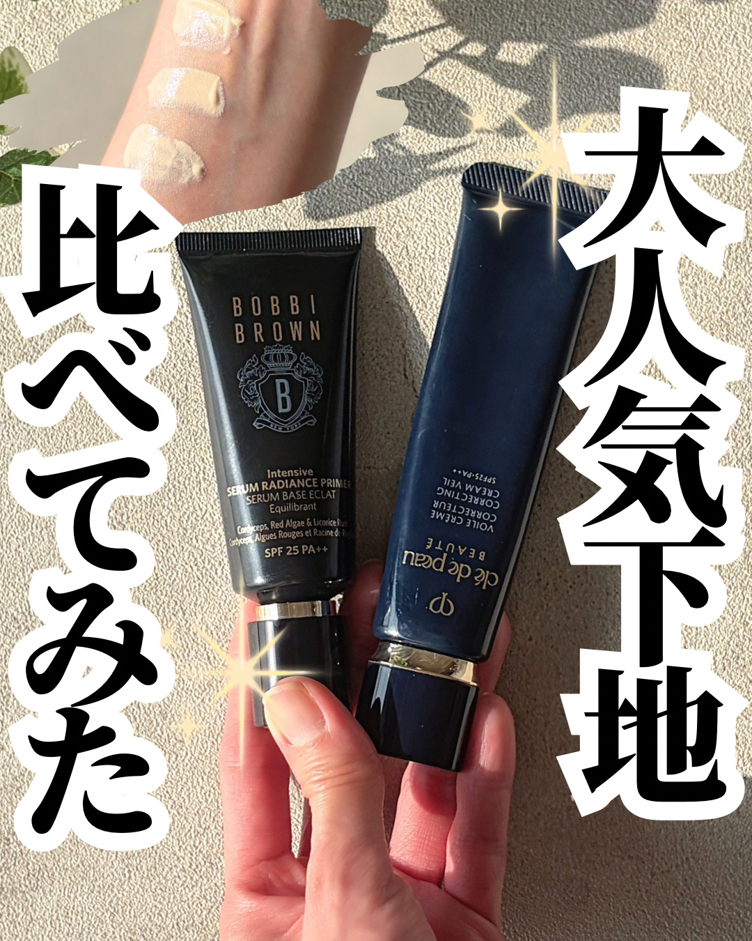 乾燥肌のどイエベが比べてみました！


 
 
値上げ前に購入したクレドのヴォワールコレクチュールnを愛用していたのですが、大事に少しずつ使いすぎて、気がついたら使用期限がヤバくなっていました…。
 


 
なので、最近話題のボビィとNA