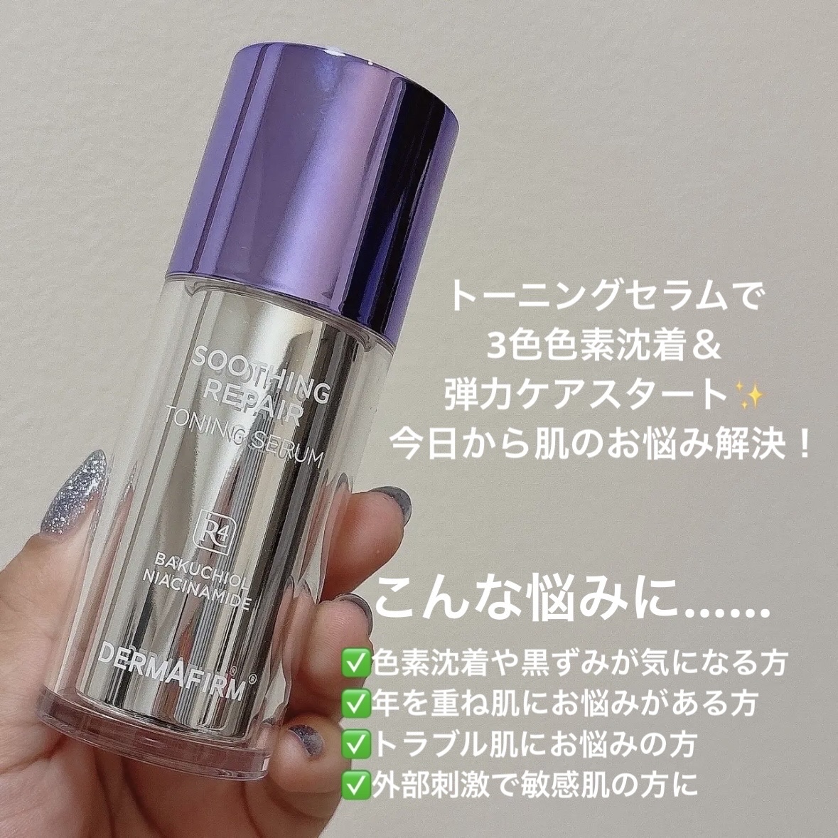 SOOTHING REPAIR TONING SERUM R4/ダーマファーム/美容液を使ったクチコミ（2枚目）