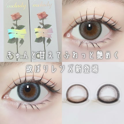 melady 1day/melady/ワンデー(1DAY)カラコンを使ったクチコミ(1枚目)