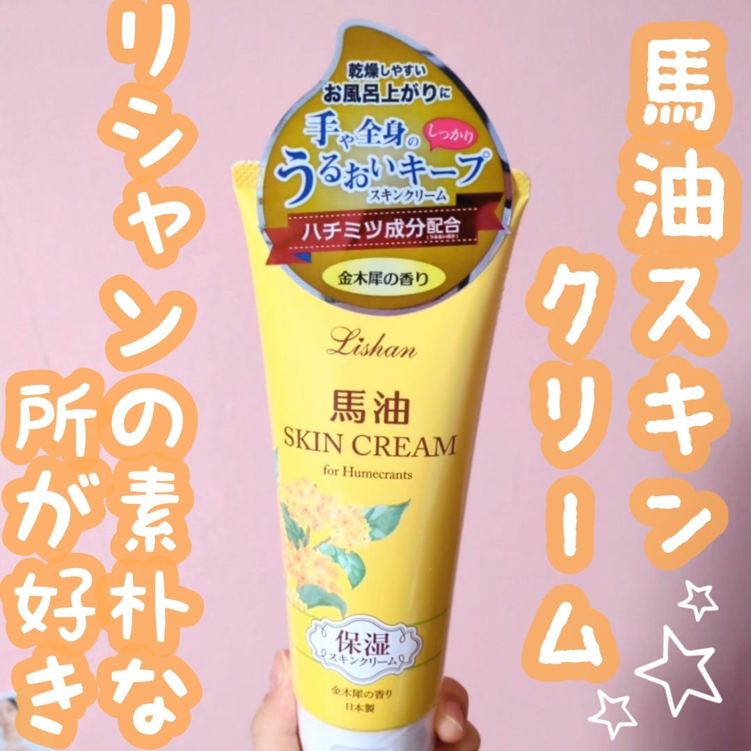 リシャン 馬油スキンクリーム 金木犀の香り/リシャン/ボディクリームを使ったクチコミ（1枚目）