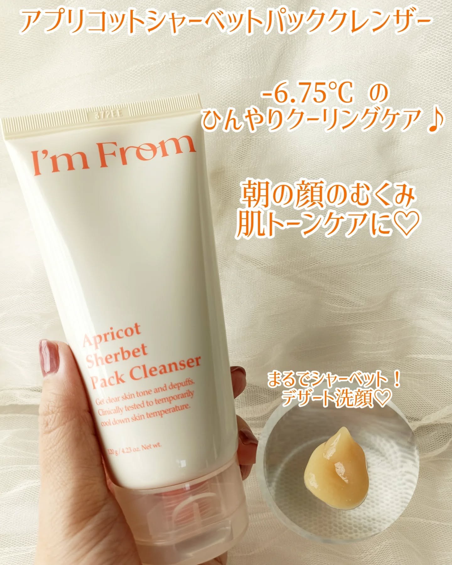 フィグジェラートパッククレンザー/I'm from/洗顔フォームを使ったクチコミ（3枚目）