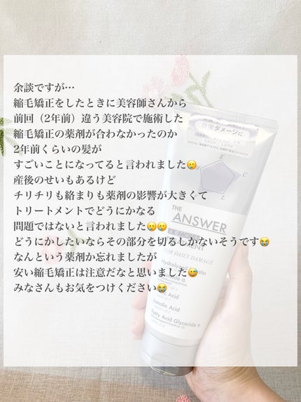 THE ANSWER EXモイストトリートメント FOR DAILY DAMAGE/THE ANSWER/洗い流すヘアトリートメントを使ったクチコミ(5枚目)