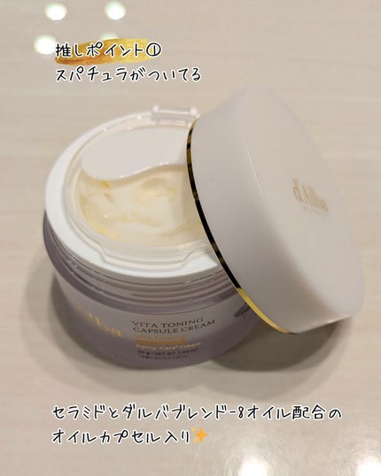 ビタトーニングカプセルクリーム 55g/ダルバ/フェイスクリームを使ったクチコミ(2枚目)