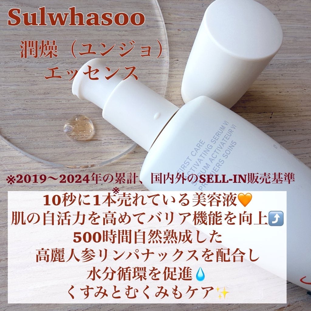 潤燥(ユンジョ) エッセンス/Sulwhasoo/美容液を使ったクチコミ(2枚目)