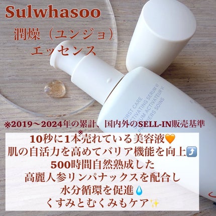 潤燥(ユンジョ) エッセンス/Sulwhasoo/美容液を使ったクチコミ(2枚目)