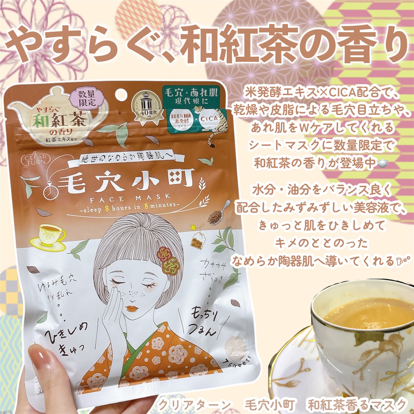 クリアターン 毛穴小町 和紅茶香るマスク/クリアターン/シートマスク・パックを使ったクチコミ(2枚目)