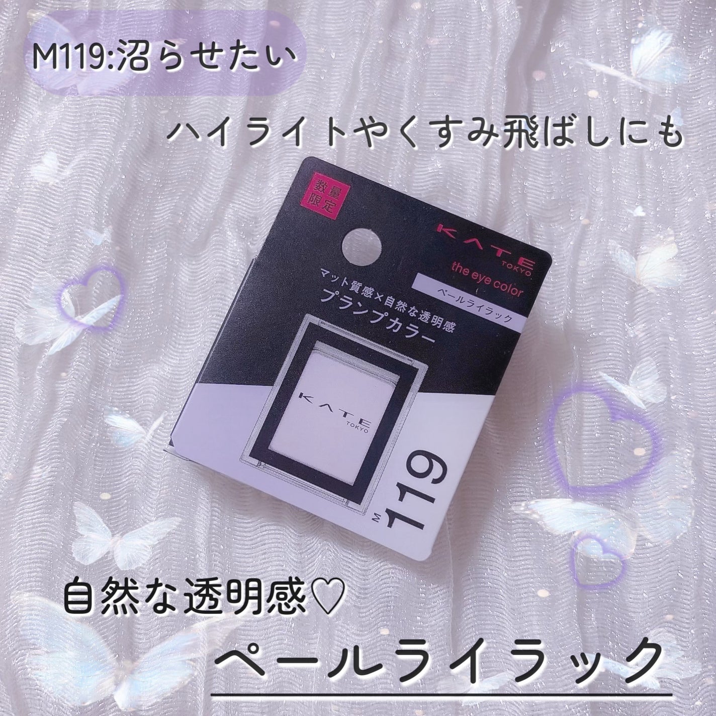 ケイト ザ アイカラー/KATE/単色アイシャドウを使ったクチコミ(1枚目)