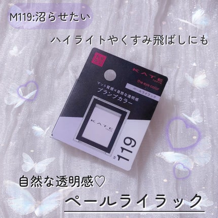 ケイト ザ アイカラー/KATE/単色アイシャドウを使ったクチコミ(1枚目)