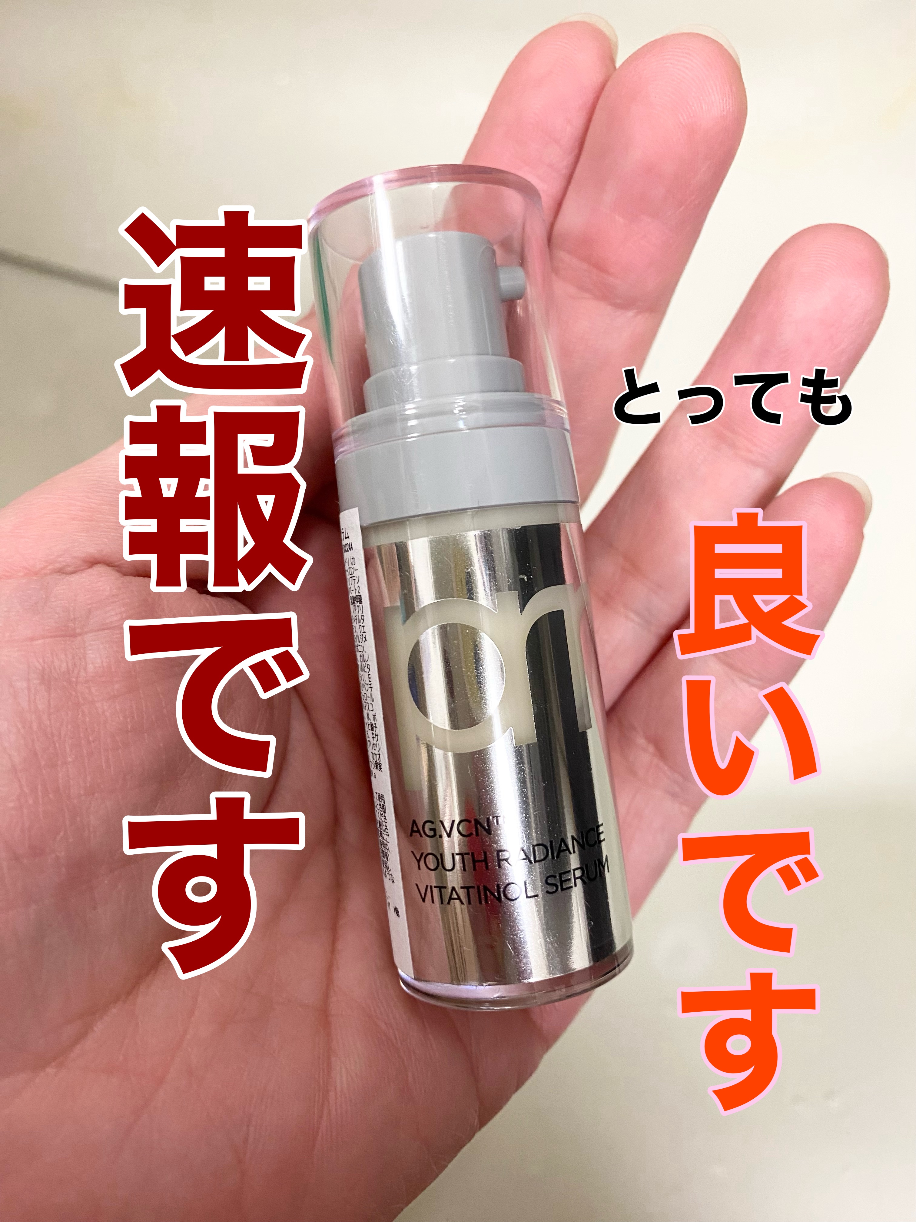 ユース ラディアンス ビタチノール セラム/primera/美容液を使ったクチコミ（1枚目）