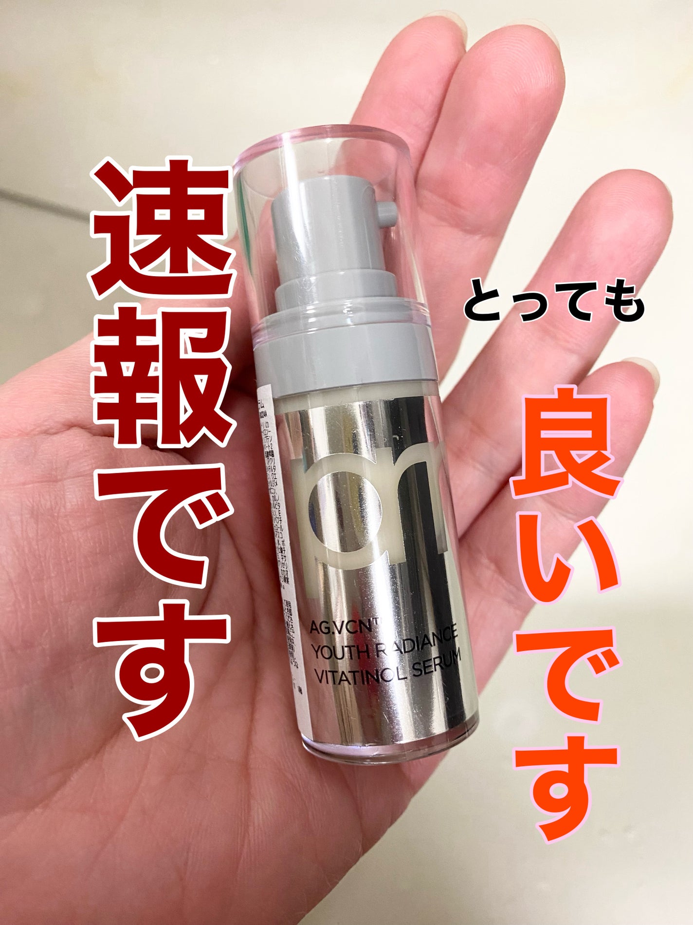 ユース ラディアンス ビタチノール セラム/primera/美容液を使ったクチコミ(1枚目)