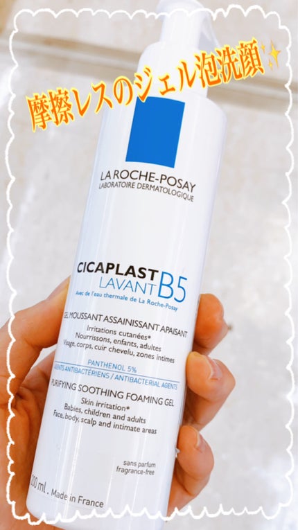 ラ ロッシュ ポゼ シカプラスト ジェルクレンザー B5/ラ ロッシュ ポゼ/クレンジングジェルを使ったクチコミ(1枚目)