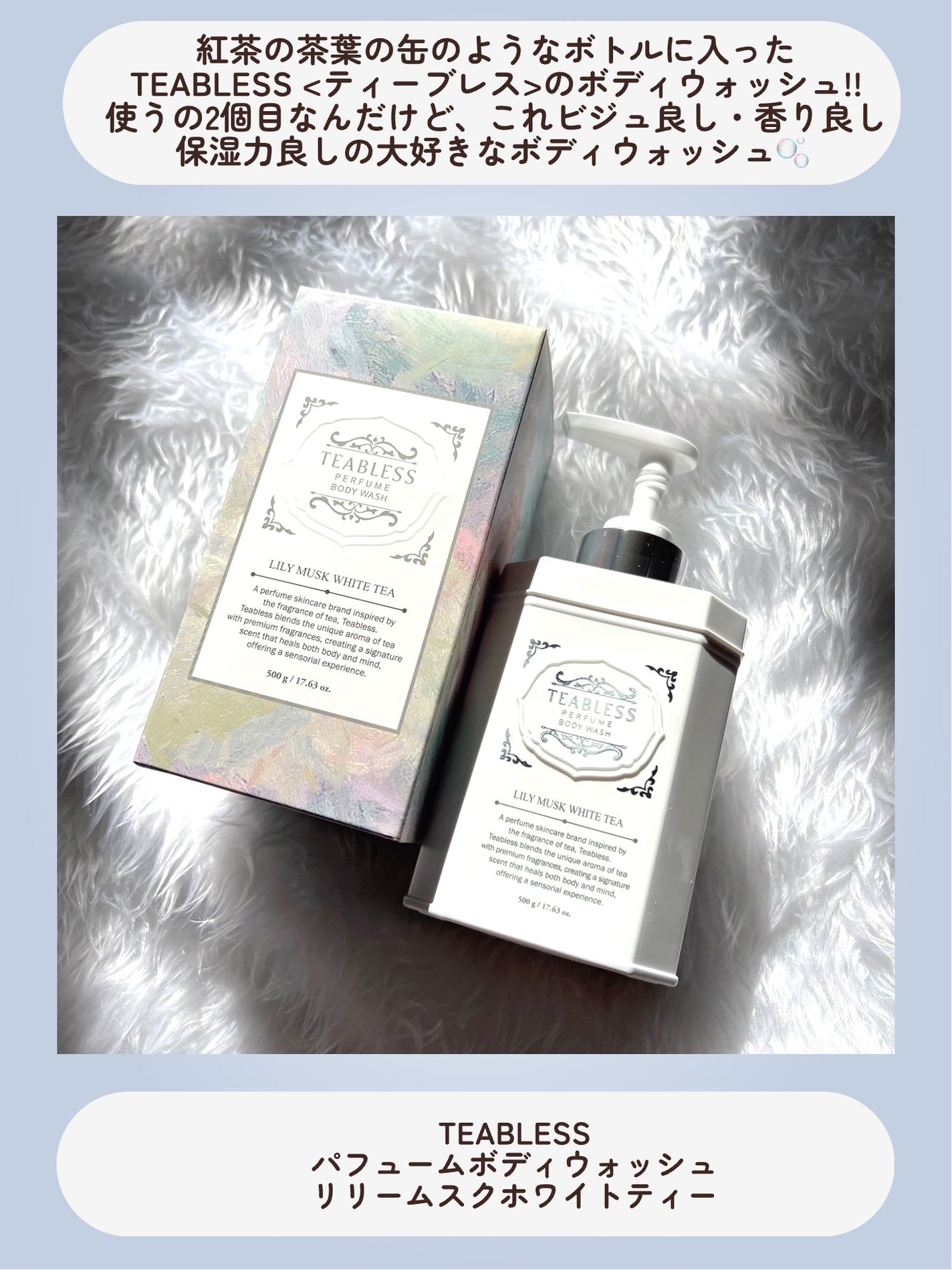 パフュームボディウォッシュ リリームスクホワイトティー/TEABLESS/ボディソープを使ったクチコミ(2枚目)