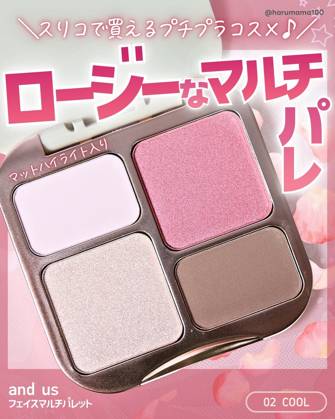 フェイスマルチパレット/and us/マルチパレットを使ったクチコミ(1枚目)