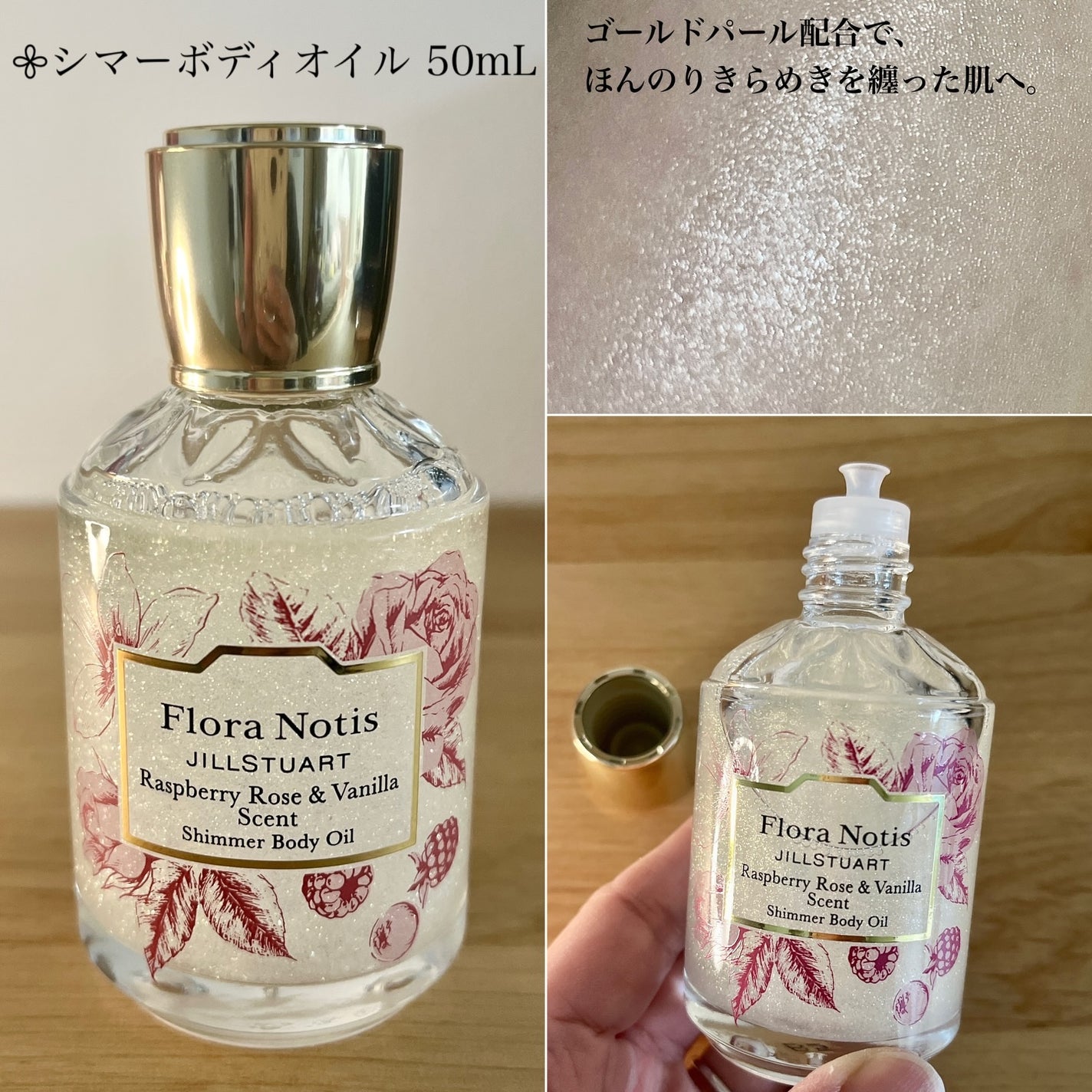 フローラノーティス ジルスチュアート ラズベリーローズ&バニラ コフレ/Flora Notis JILL STUART/その他キットセットを使ったクチコミ(4枚目)