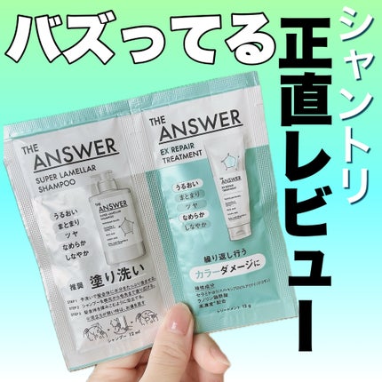 THE ANSWER スーパーラメラシャンプー/THE ANSWER/市販シャンプーを使ったクチコミ(1枚目)