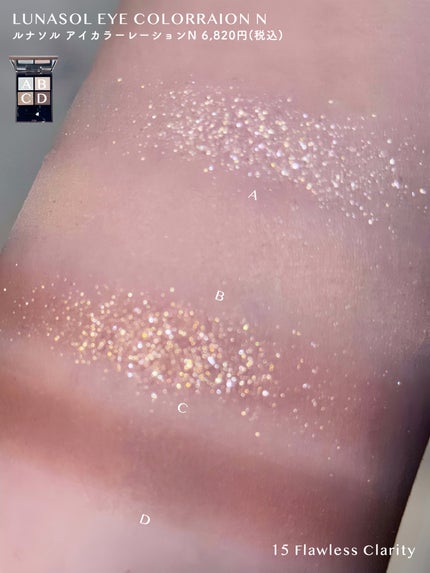 ルナソル アイカラーレーションN/LUNASOL/アイシャドウパレットを使ったクチコミ(3枚目)