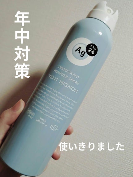 パウダースプレー(フローラルブーケ)/エージーデオ24/デオドラント・制汗剤を使ったクチコミ(1枚目)