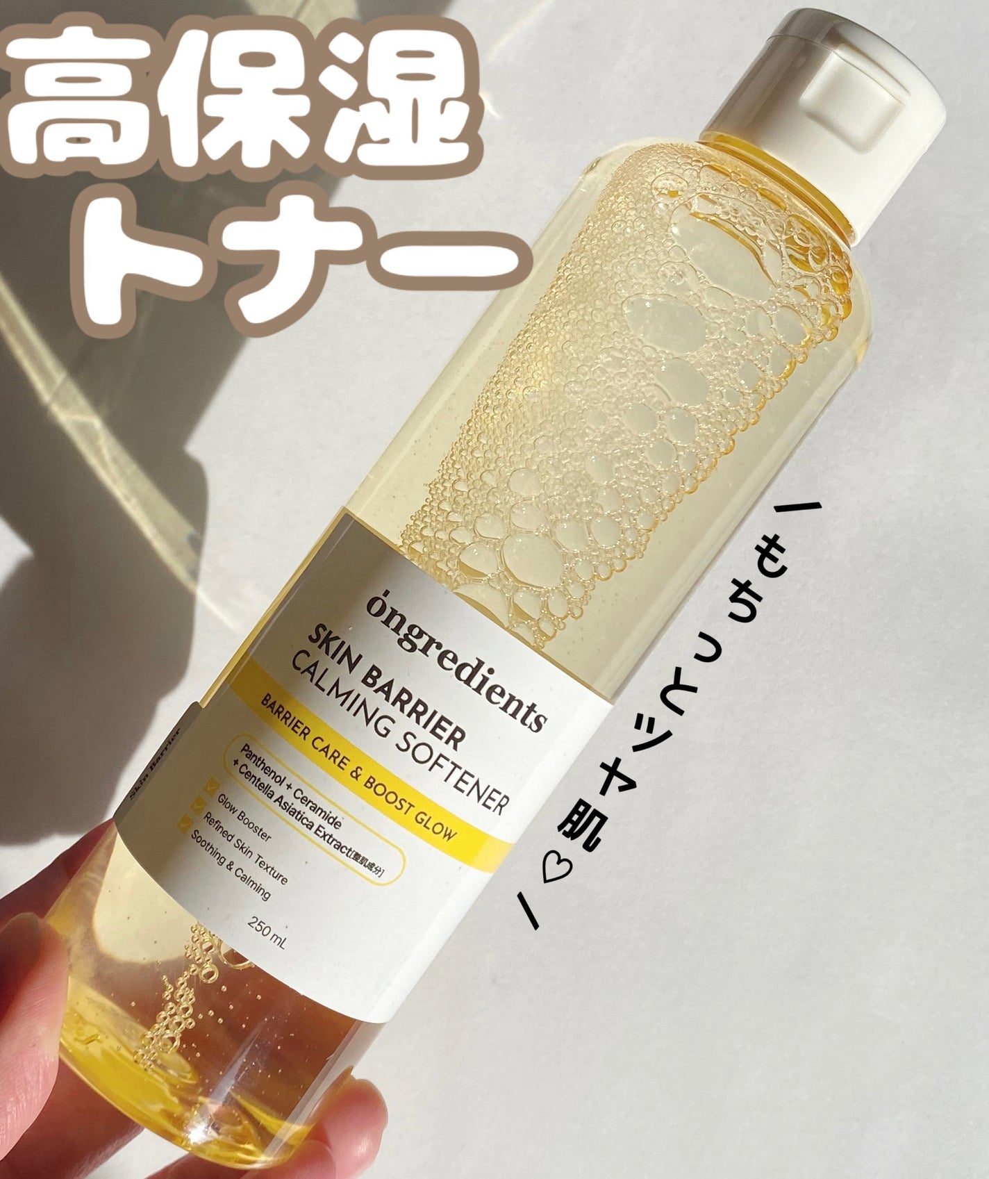 オングリディエンツ スキンバリアカーミングソフナー/Ongredients/化粧水を使ったクチコミ(1枚目)