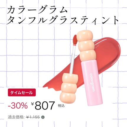 タンフルグラスティント/Colorgram/リップティントを使ったクチコミ(6枚目)