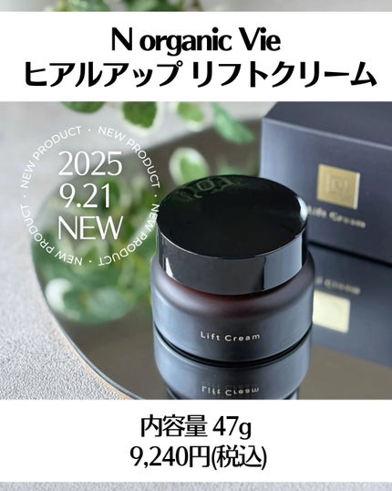 Vie ヒアルアップ リフトクリーム/N organic/フェイスクリームを使ったクチコミ(2枚目)