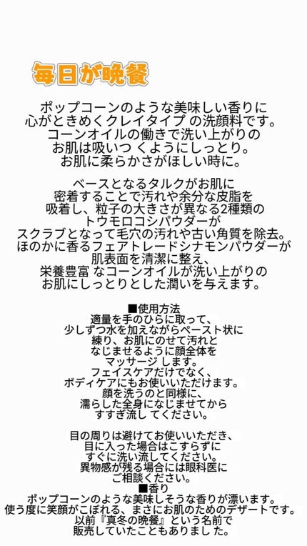 毎日が晩餐/ラッシュ/その他洗顔料を使ったクチコミ(2枚目)