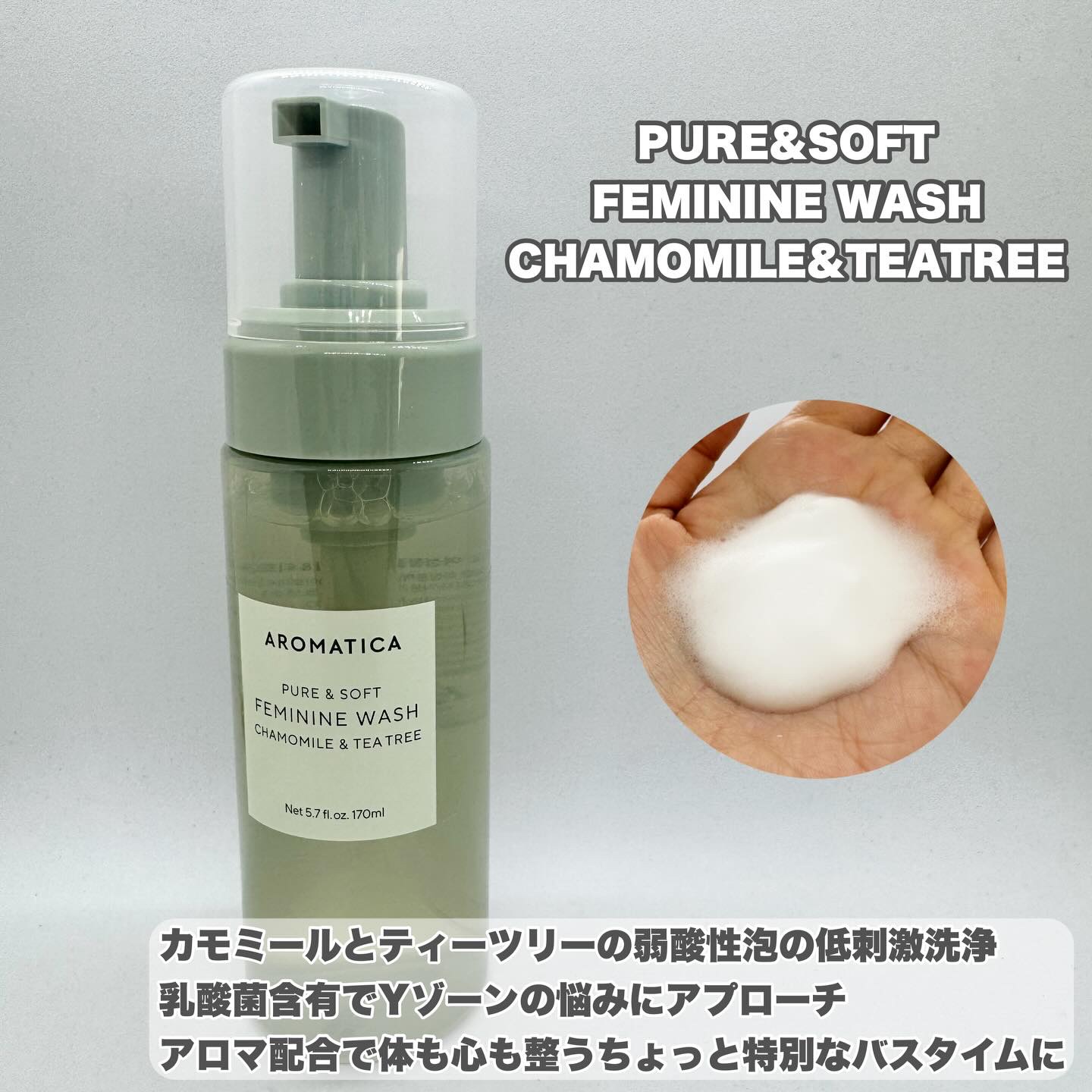 ピュア＆ソフトフェミニンウォッシュ /AROMATICA/デリケートゾーンケアを使ったクチコミ（3枚目）