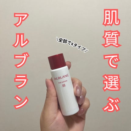 アルブラン ザ ローション III 140mL/ALBLANC/化粧水の画像