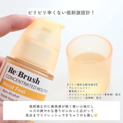 リブラッシュ ユズ濃縮マウスウォッシュ/Re:Brush/マウスウォッシュ・スプレーを使ったクチコミ(3枚目)
