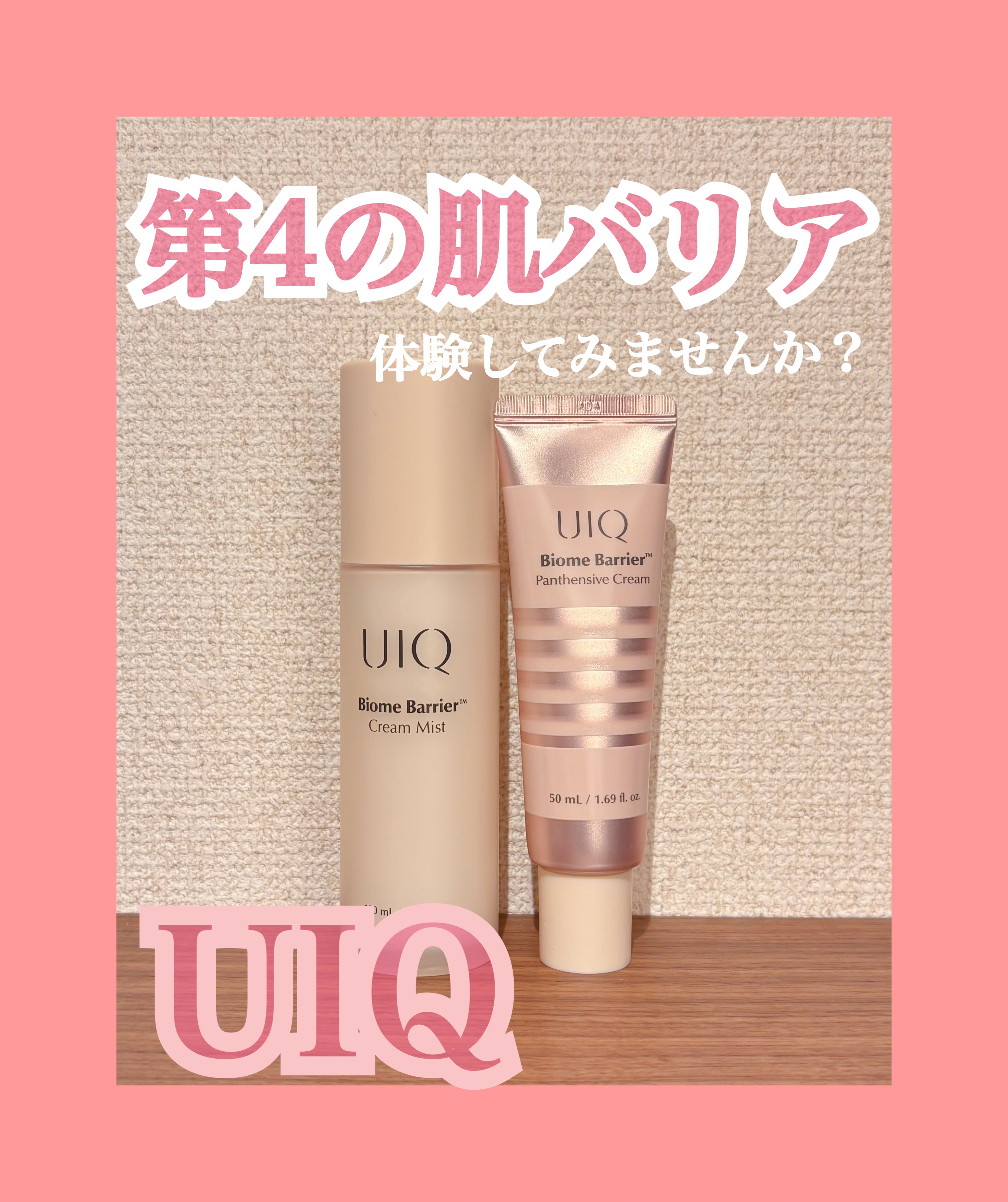 バイオームバリア クリームミスト/UIQ/ミスト状化粧水を使ったクチコミ（1枚目）