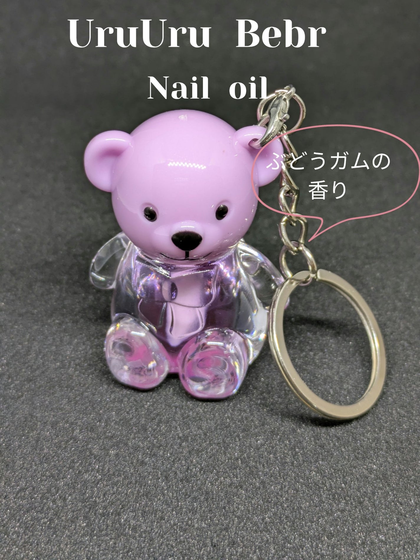 UruUruBear うるうるベア/ビー・エヌ/ネイルオイル・トリートメントを使ったクチコミ(1枚目)