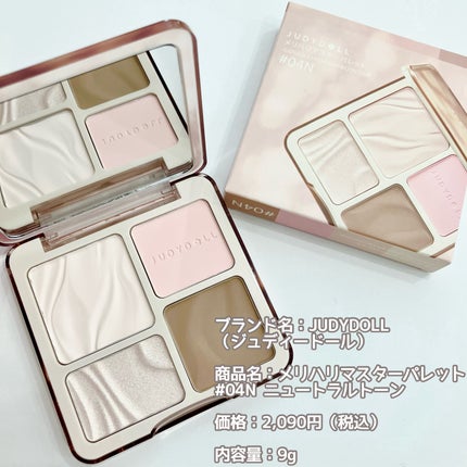 JUDYDOLL メリハリマスターパレット 04N ニュートラルトーン/JUDYDOLL/パウダーハイライトの画像