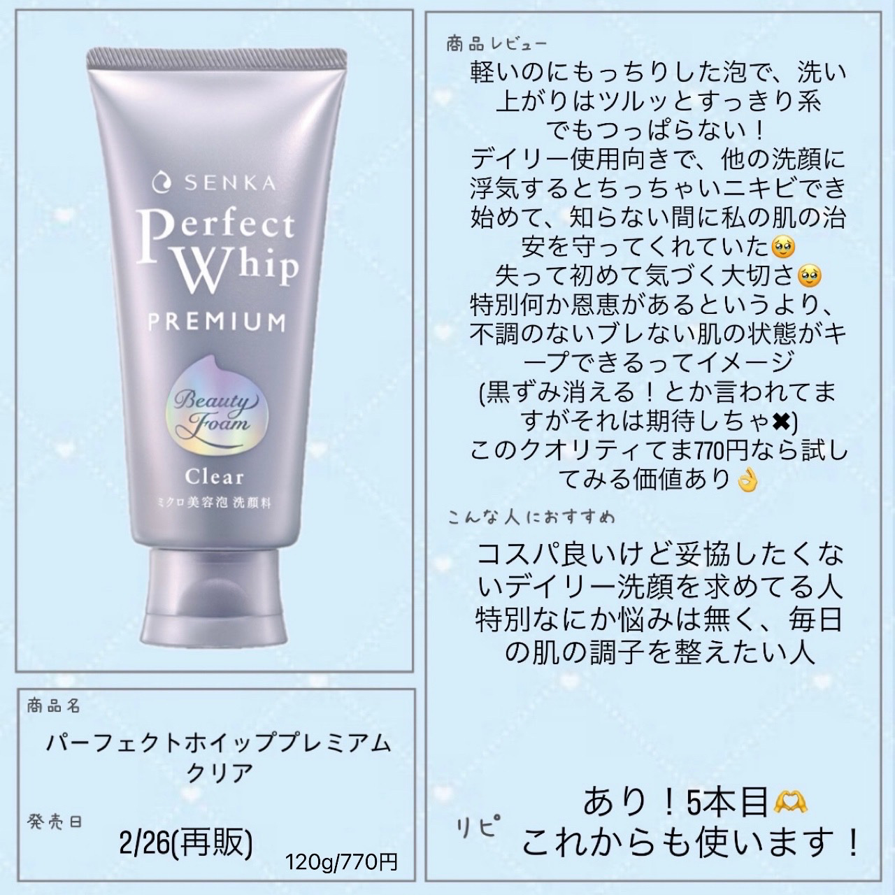 センカ　プレミアムパーフェクトホイップクリア　（医薬部外品）/SENKA（専科）/洗顔フォームを使ったクチコミ（2枚目）