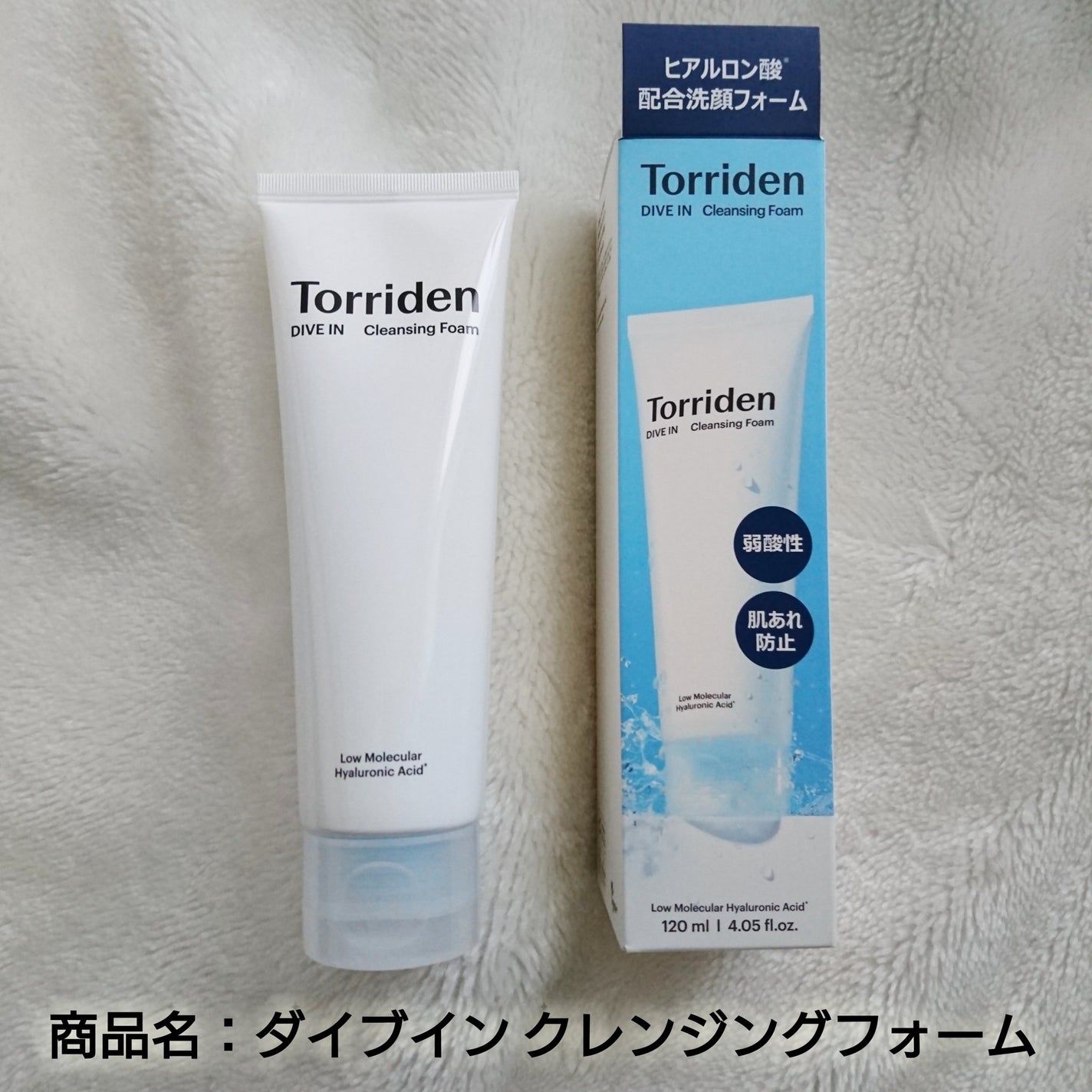 ダイブイン クレンジングフォーム/Torriden/洗顔フォームを使ったクチコミ(5枚目)